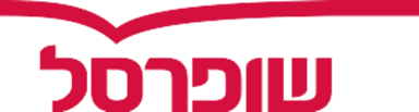 שופרסל